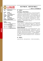 2024年4月经济数据点评：经济平稳向好，投资有待平稳发力