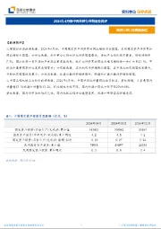 基建行业月度数据跟踪：2024年4月份中国基建行业数据及简评