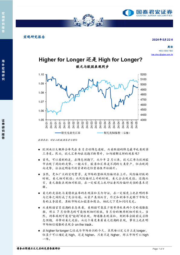 Higher for Longer 还是 High for Longer？