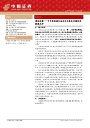 5月美联储议息会议纪要和近期经济数据点评：鹰派延续