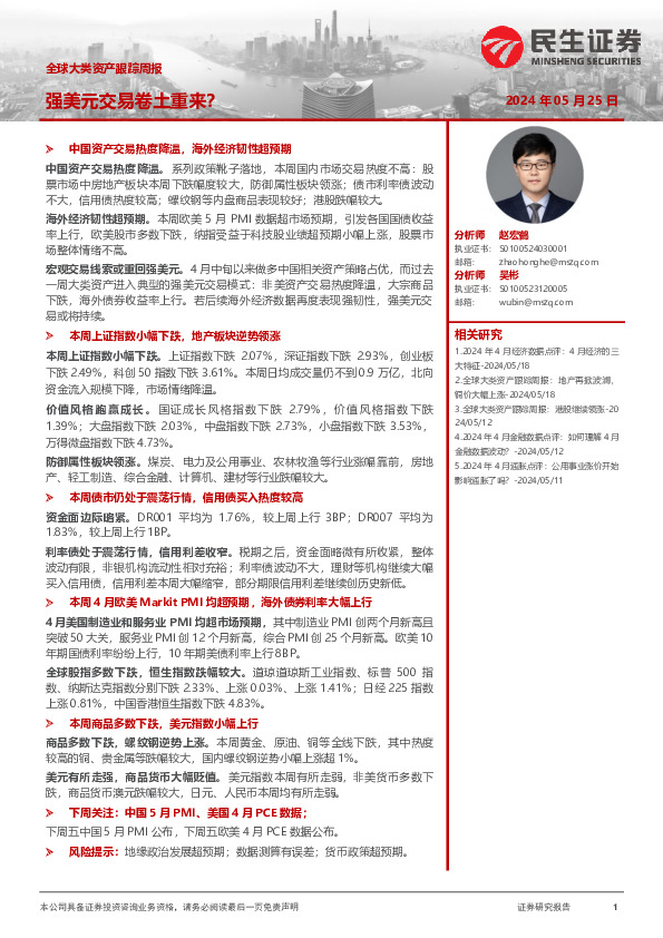 全球大类资产跟踪周报：强美元交易卷土重来？