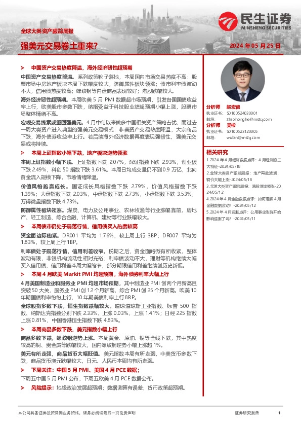 全球大类资产跟踪周报：强美元交易卷土重来？