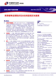 全球大类资产配置周观察：美联储降息预期多变未改美股创历史新高