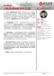 国内经济高频周报：5月第4周：财政重回扩张区间