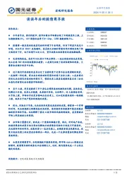 宏观研究报告：谈谈年后的股债商齐涨