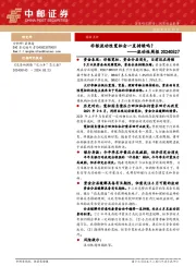 流动性周报：非银流动性宽松会一直持续吗？