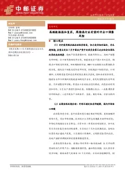 高频数据温和复苏，周期类行业有望对冲出口调整风险