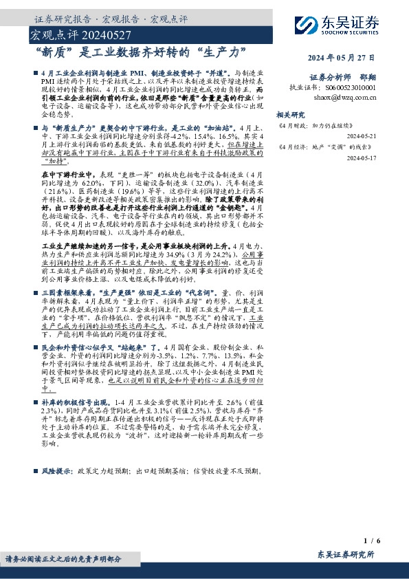 宏观点评：“新质”是工业数据齐好转的“生产力”