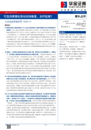 工业企业利润点评（2024.4）：可选消费营收推动利润修复，如何延续？