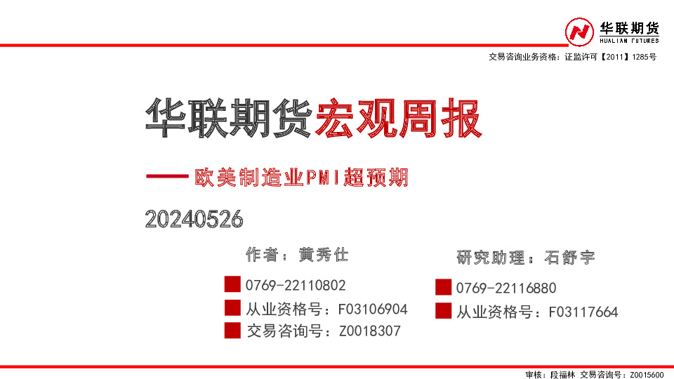 宏观周报：欧美制造业PMI超预期