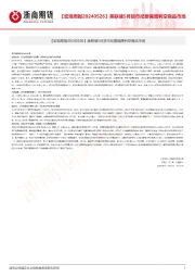 宏观周报：美联储5月货币纪要偏鹰利空商品市场