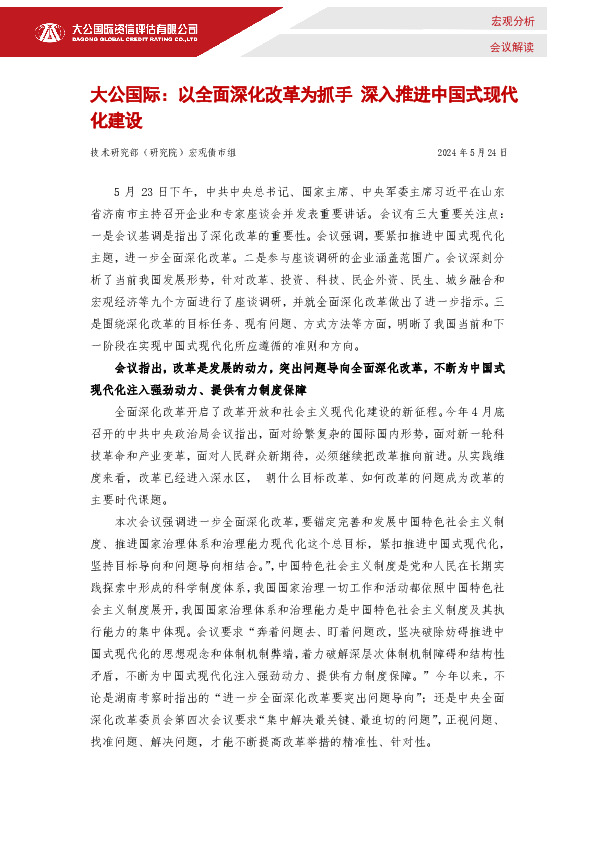 以全面深化改革为抓手 深入推进中国式现代化建设