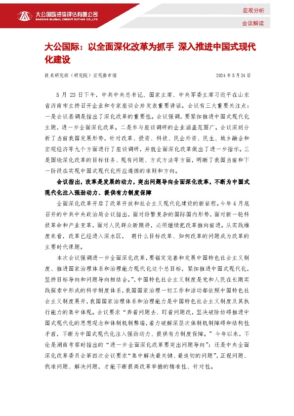 以全面深化改革为抓手 深入推进中国式现代化建设