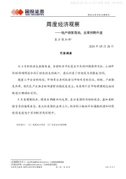 周度经济观察:地产政策落地,改革预期升温