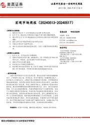 宏观市场周报