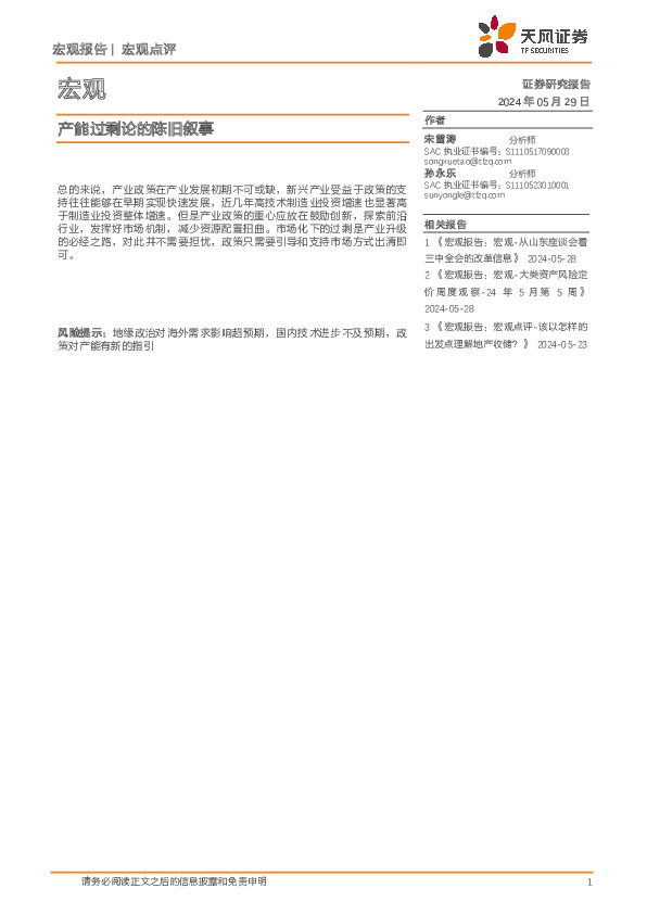 宏观：产能过剩论的陈旧叙事