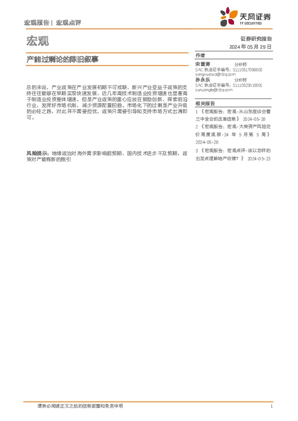 宏观：产能过剩论的陈旧叙事