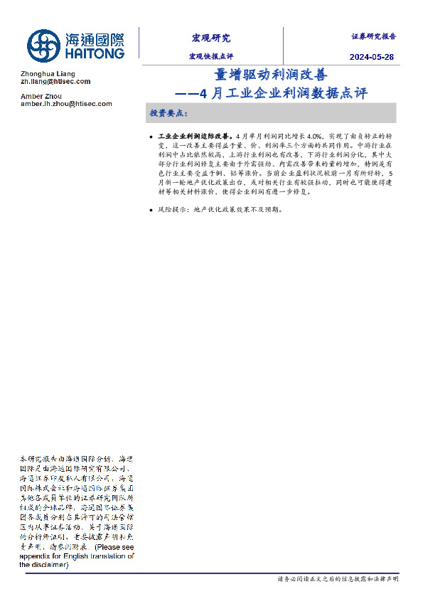 4月工业企业利润数据点评：量增驱动利润改善