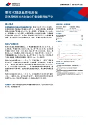 高技术制造业宏观周报：国信周频高技术制造业扩散指数降幅不变