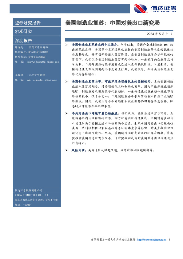 美国制造业复苏：中国对美出口新变局