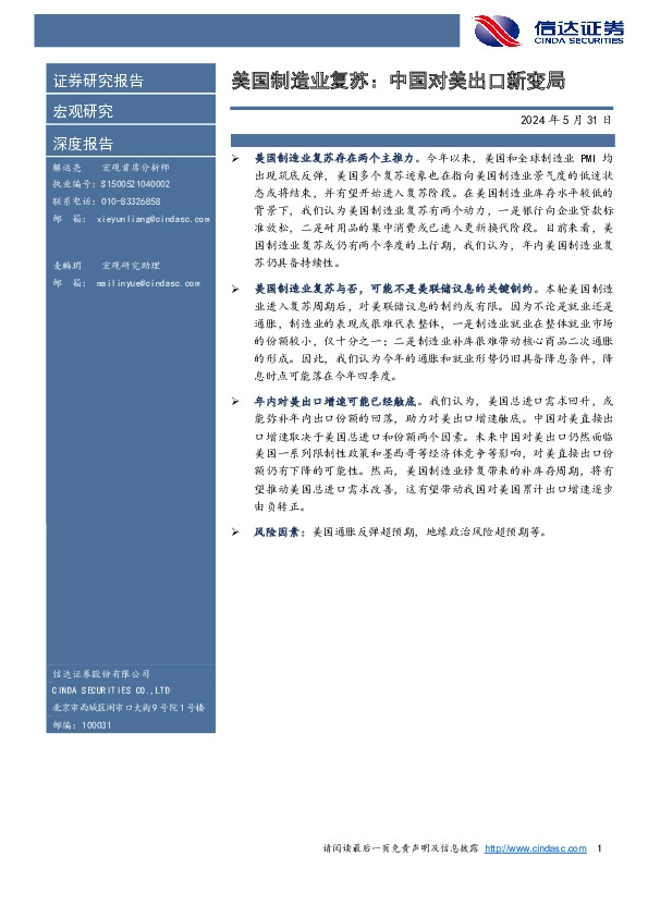 美国制造业复苏：中国对美出口新变局