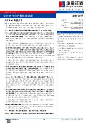 5月PMI数据点评：关注各行业产能出清进度