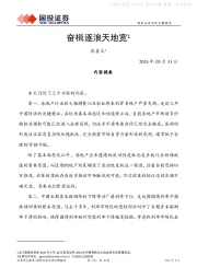 奋楫逐浪天地