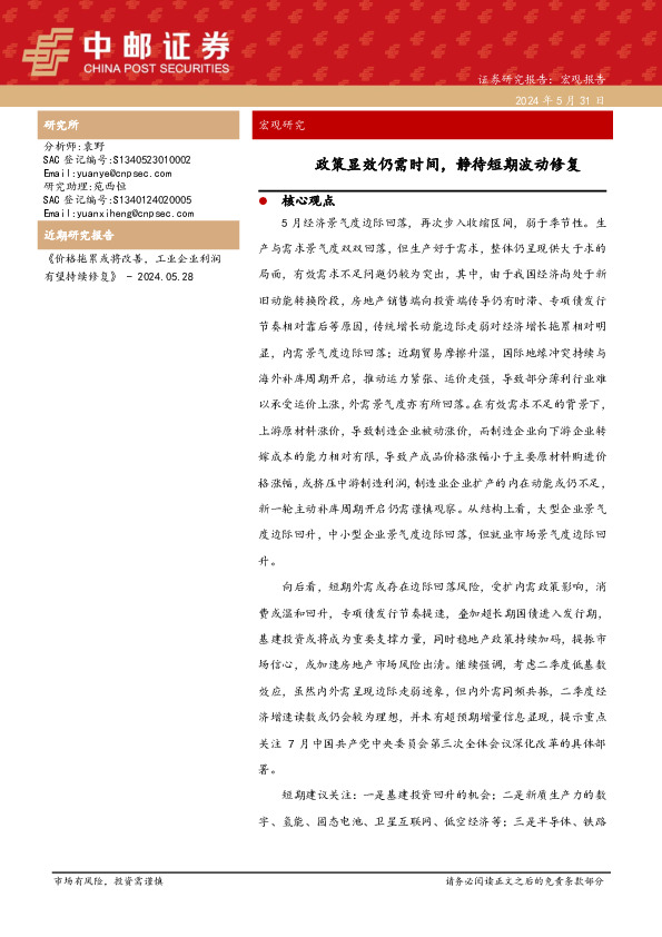 政策显效仍需时间，静待短期波动修复