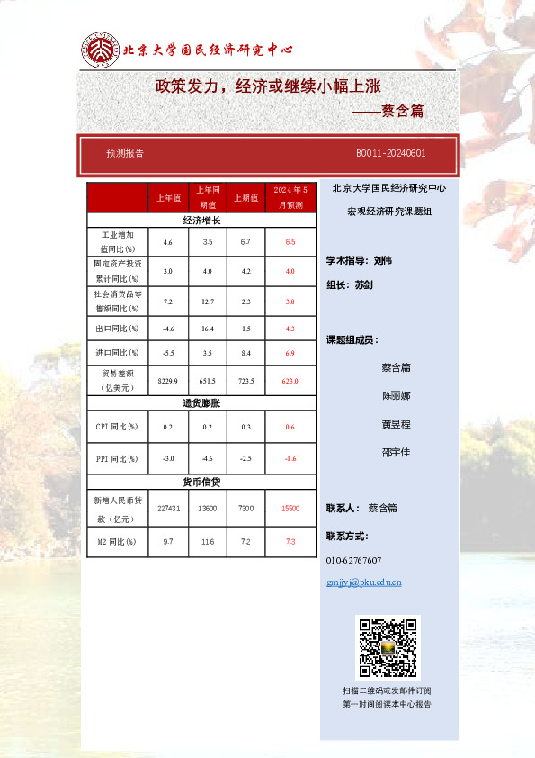 预测报告：政策发力，经济或继续小幅上涨