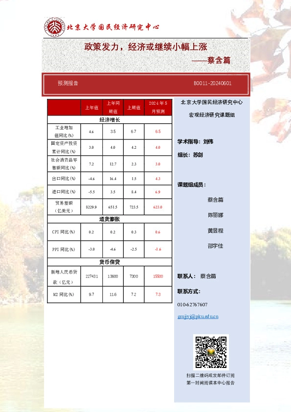 预测报告：政策发力，经济或继续小幅上涨