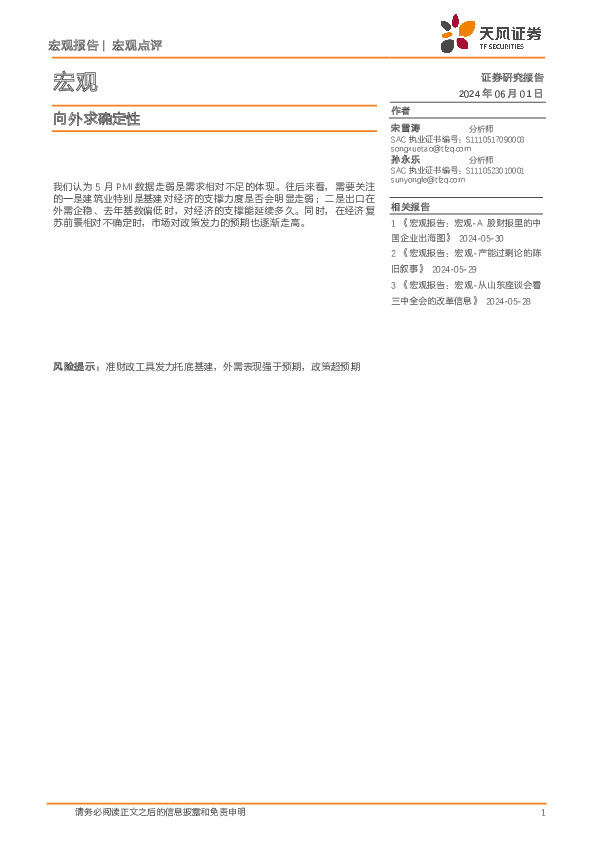 宏观点评：向外求确定性