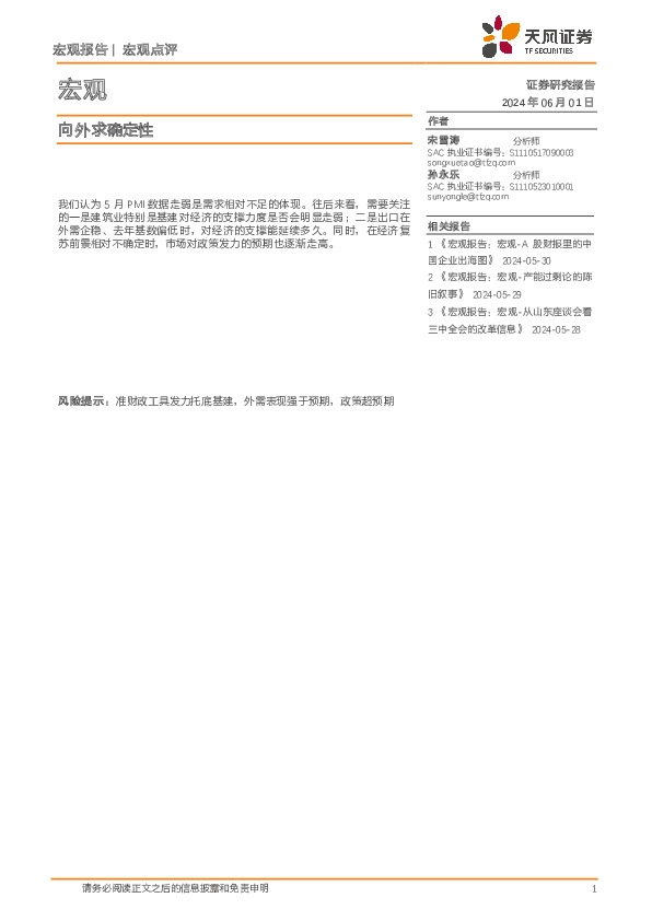 宏观点评：向外求确定性