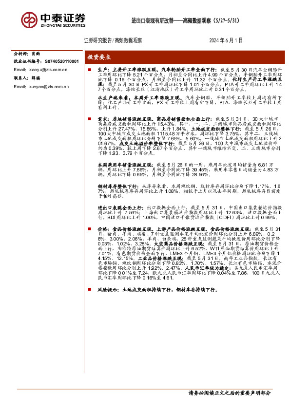 高频数据观察：进出口表现有所改善