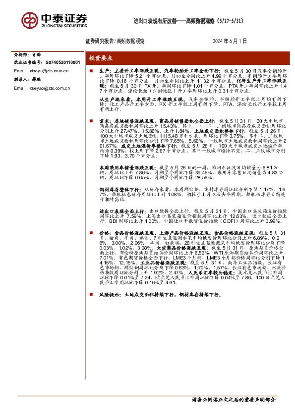 高频数据观察：进出口表现有所改善