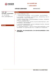 当前经济与政策思考：关注小企业的景气表现