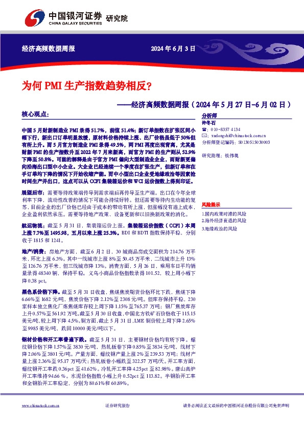 经济高频数据周报：为何PMI生产指数趋势相反？