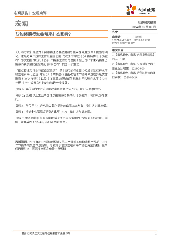 宏观点评：节能降碳行动会带来什么影响？