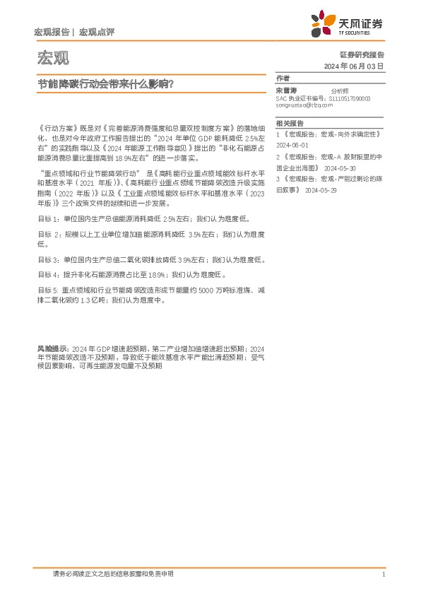 宏观点评：节能降碳行动会带来什么影响？