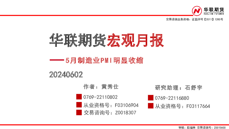 宏观月报：5月制造业PMI明显收缩