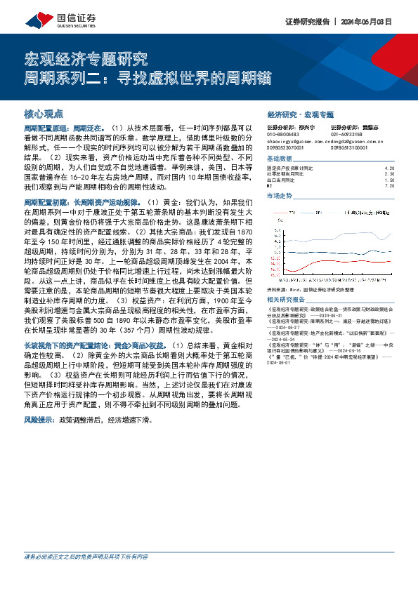 宏观经济专题研究：周期系列二：寻找虚拟世界的周期锚
