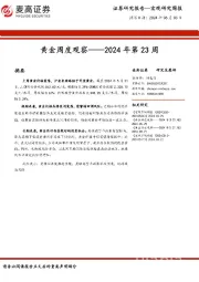 黄金周度观察：2024年第23周