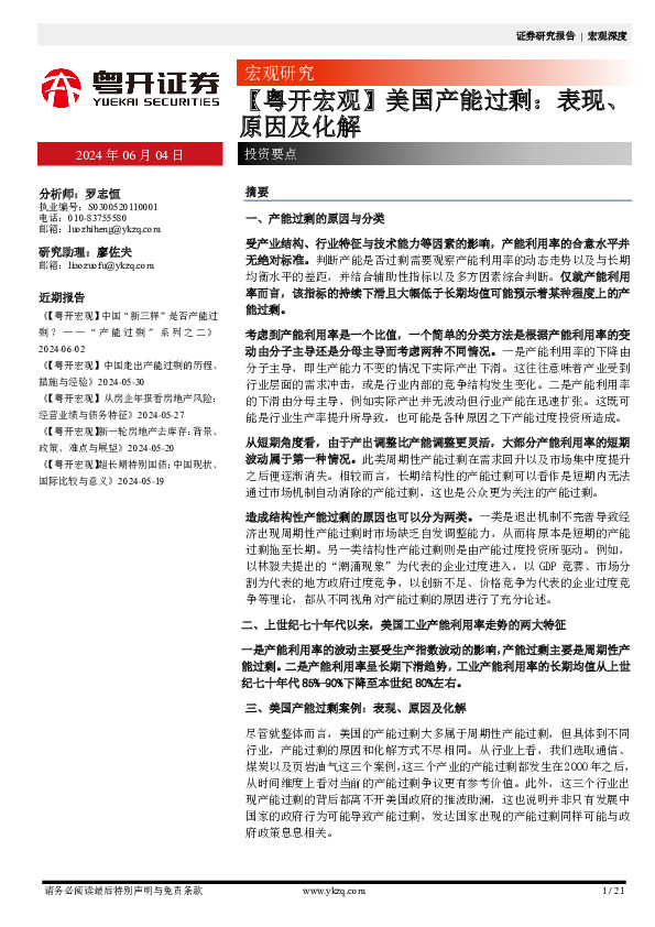 【粤开宏观】美国产能过剩：表现、原因及化解