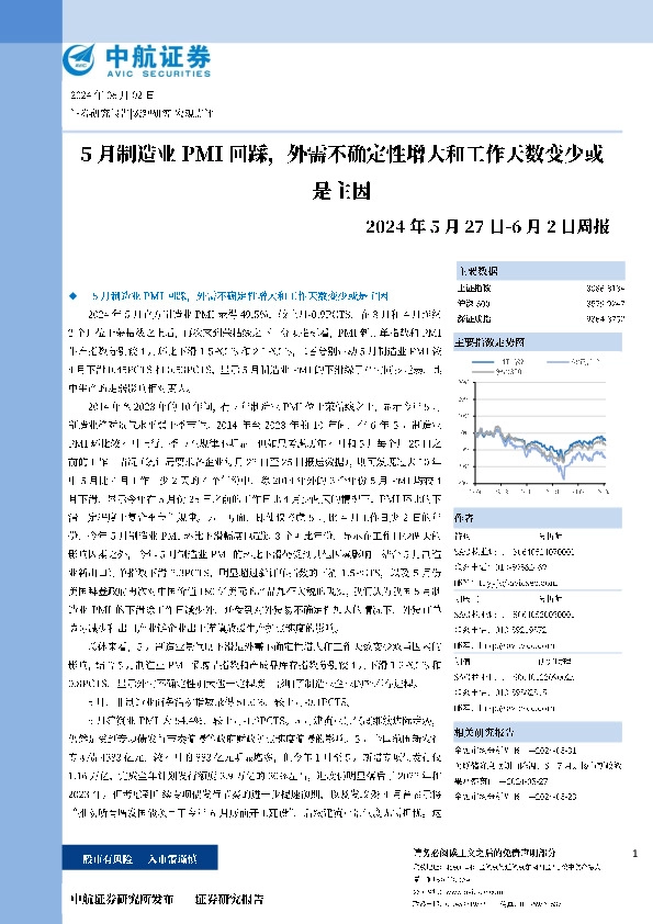 周报：5月制造业PMI回踩，外需不确定性增大和工作天数变少或是主因