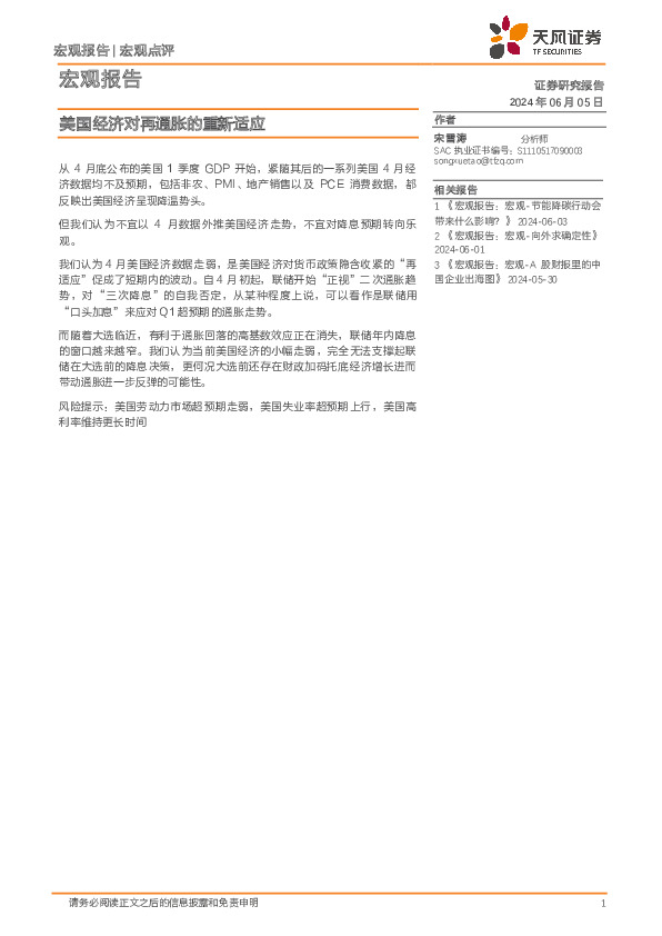 宏观报告：美国经济对再通胀的重新适应