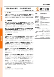 流动性5月第3期：新发基金现增长，北向两融筑科技