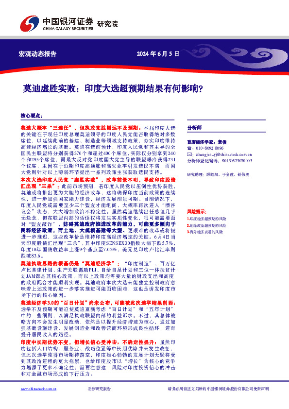 莫迪虚胜实败：印度大选超预期结果有何影响？