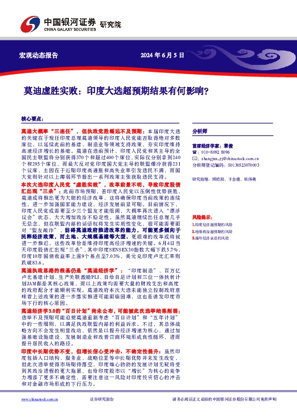 莫迪虚胜实败：印度大选超预期结果有何影响？