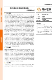 4月物价数据点评：物价或呈现温和回暖态势