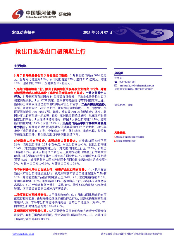 宏观动态报告：抢出口推动出口超预期上行