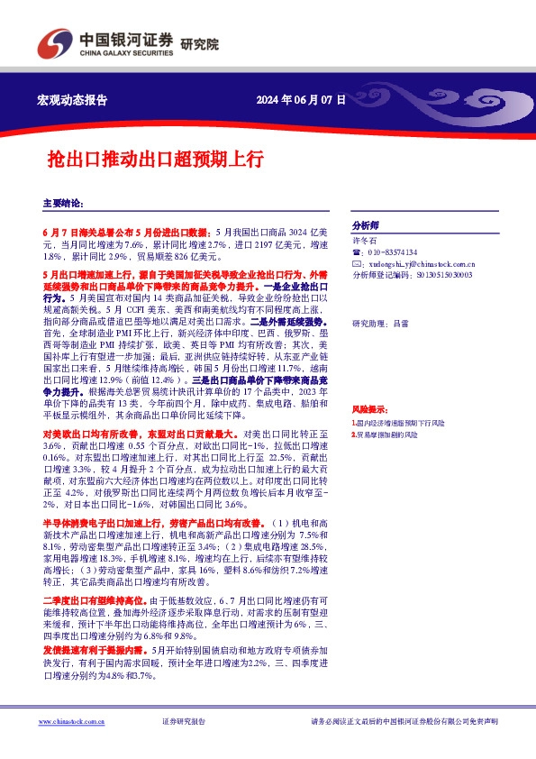 宏观动态报告：抢出口推动出口超预期上行